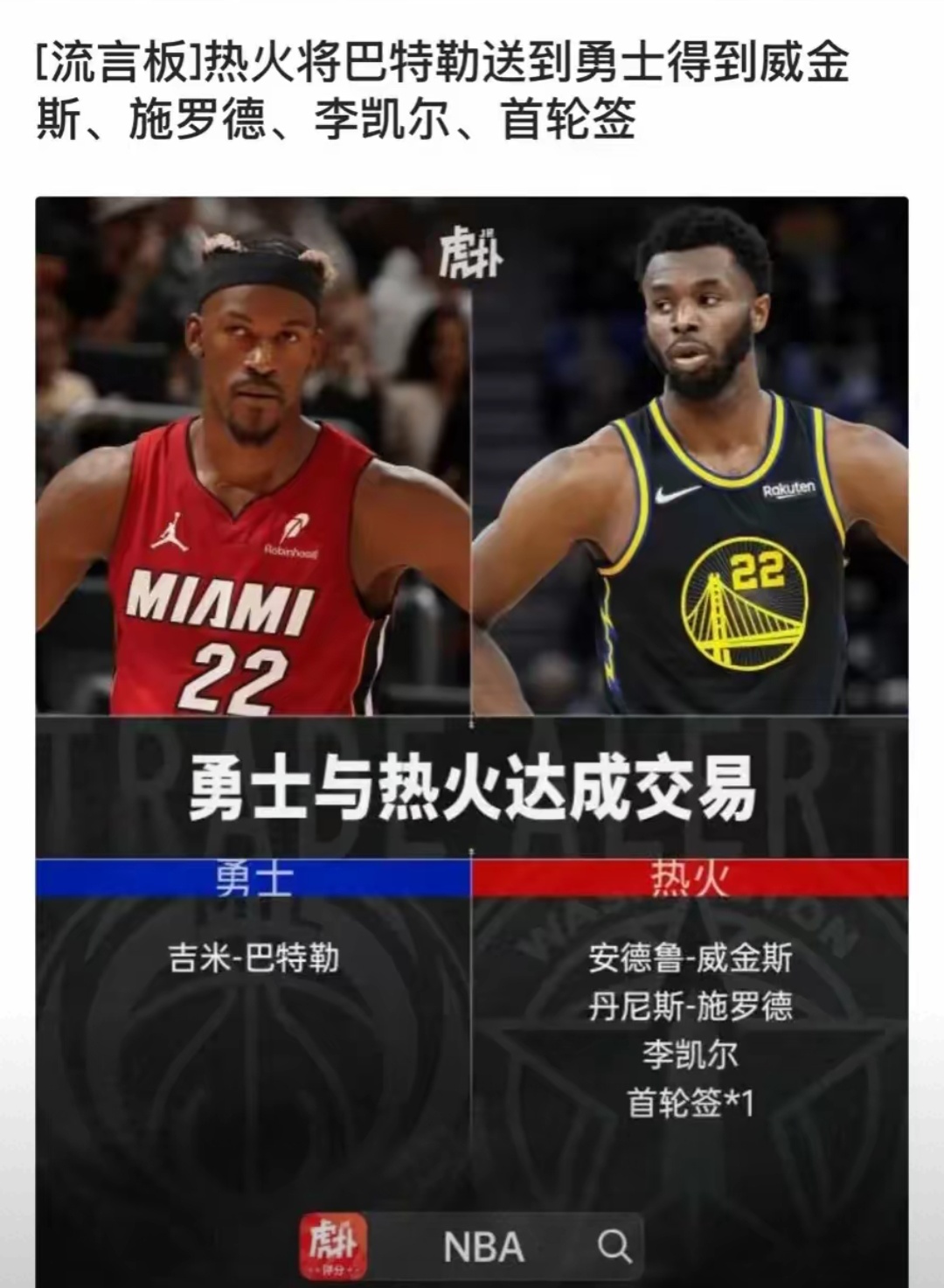 热火核心球员伤退，球队未来走势成疑，两个出现教育.的简单介绍